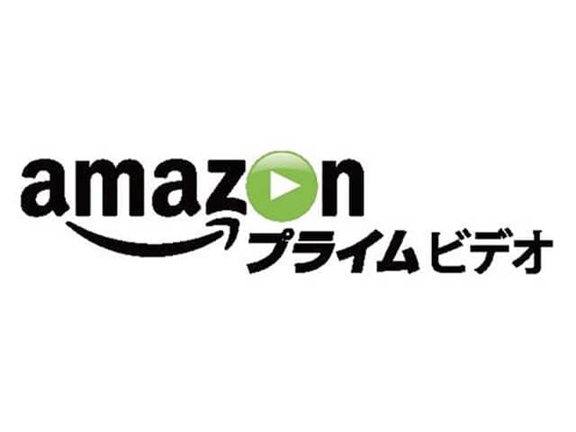 動画配信サービスのアマゾン プライム ビデオ（Amazon Prime Video）