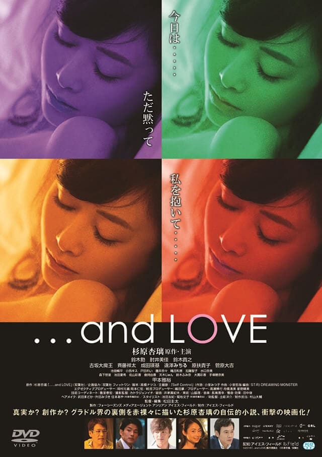 映画（詳しくは邦画・日本国内映画）『…and Love』のDVD＆ブルーレイ発売情報