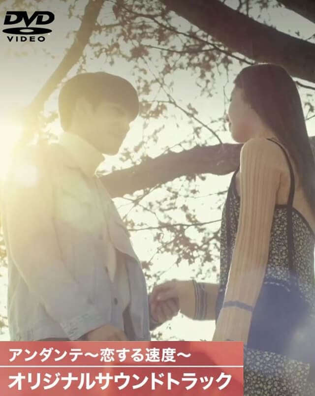 韓流・韓国ドラマ『アンダンテ～恋する速度～オリジナルサウンドトラック』のDVD＆ブルーレイ発売情報