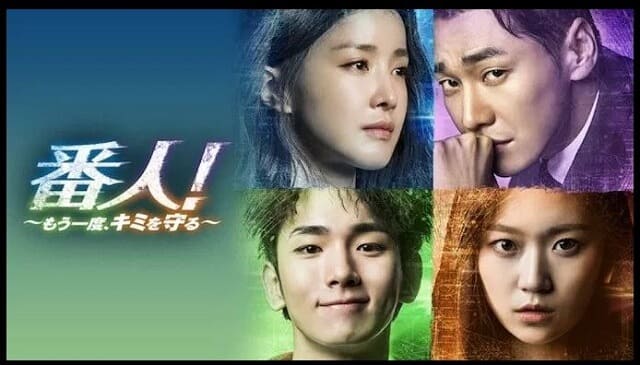 韓流・韓国ドラマ『番人! ～もう一度、キミを守る～オリジナルサウンドトラック』を見る