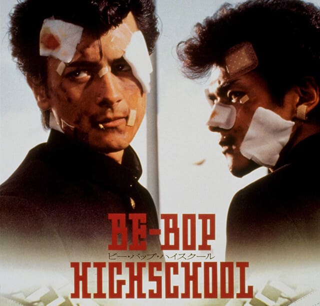 映画 Be Bop High School ビー バップ ハイスクール フル動画を無料視聴する方法は Dvdレンタルよりお得 見逃し配信が見放題