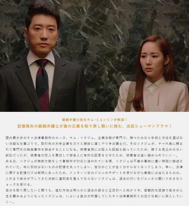 韓流・韓国ドラマ『弁護士の資格～改過遷善』の作品概要