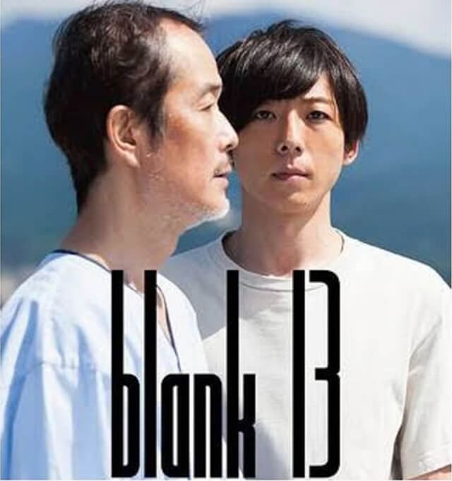 映画（詳しくは邦画・日本国内映画）『blank13』のOST（オリジナルサウンドトラック・主題歌）