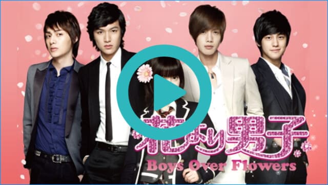韓国ドラマ『花より男子~Boys Over Flowers』を見る