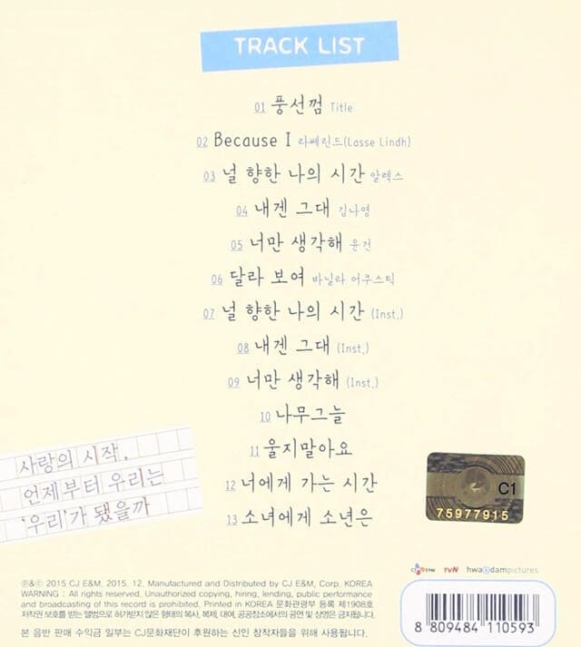 韓流・韓国ドラマ『風船ガム』のOST（オリジナルサウンドトラック・主題歌）