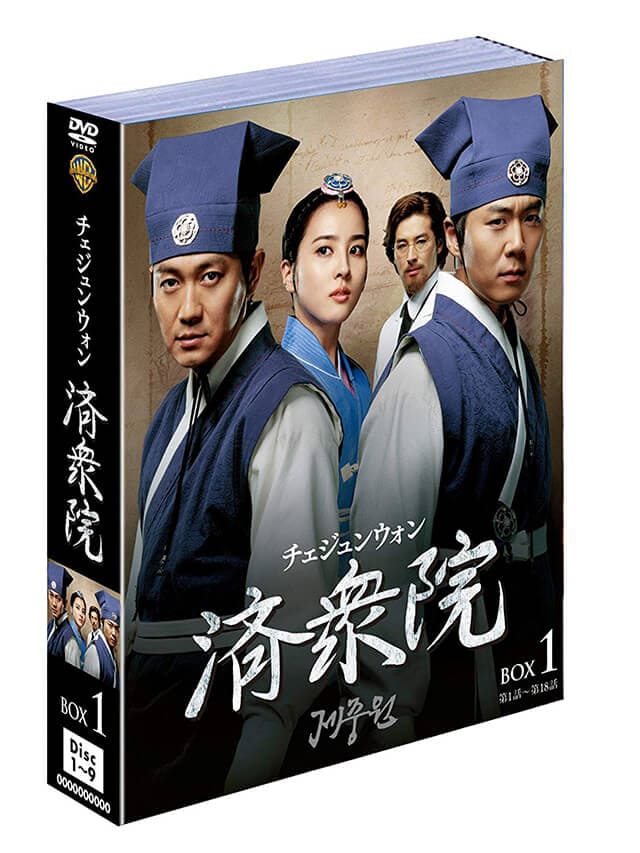韓流・韓国ドラマ『済衆院（チェジュンウォン）』のDVD＆ブルーレイ発売情報