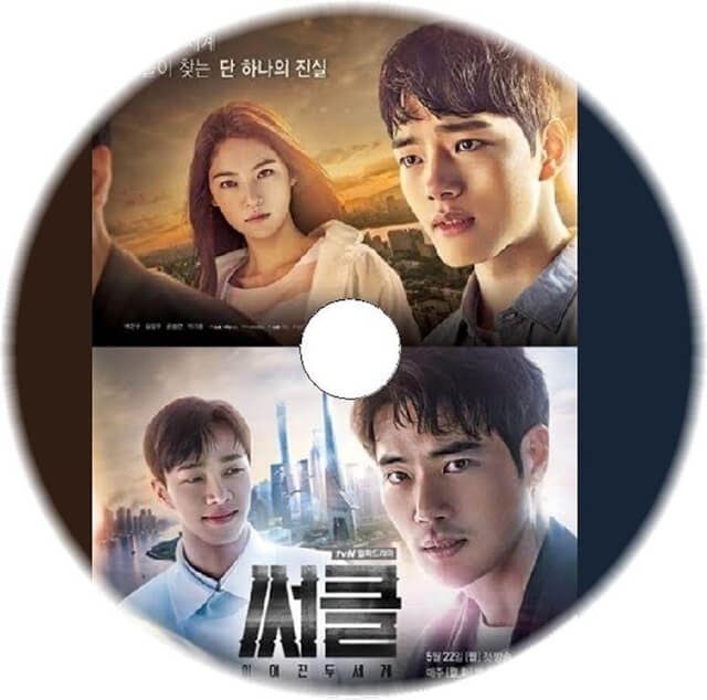 韓流・韓国ドラマ『サークル：繋がった二つの世界』のOST（オリジナルサウンドトラック・主題歌）