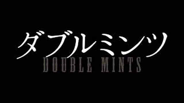 映画（詳しくは邦画・日本国内映画）『ダブルミンツ』の作品紹介（キャスト・スタッフ・視聴率・相関図・OST・DVD情報）