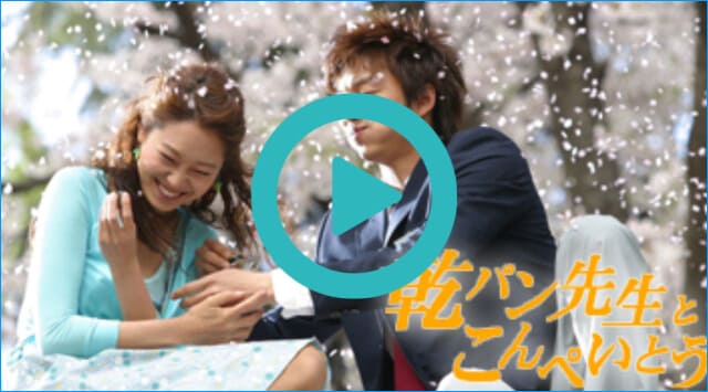 韓流・韓国ドラマ『乾パン先生とこんぺいとう』を見る