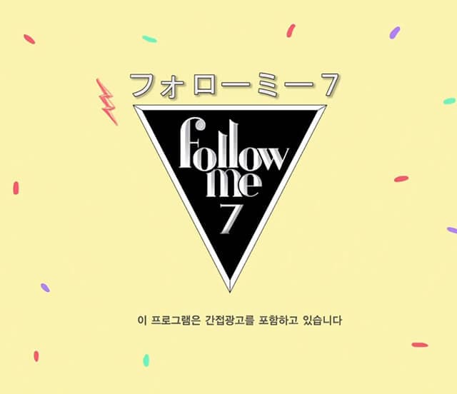 韓流・韓国ドラマ『フォローミー7』のOST（オリジナルサウンドトラック・主題歌）
