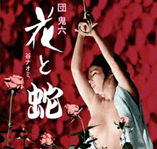 映画（詳しくは邦画・日本国内映画）『花と蛇』のOST（オリジナルサウンドトラック・主題歌）