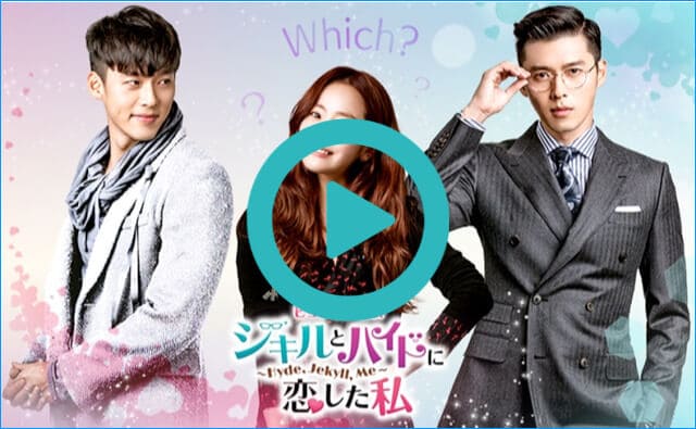 韓国ドラマ『ジキルとハイドに恋した私 ~Hyde, Jekyll, Me~』を見る