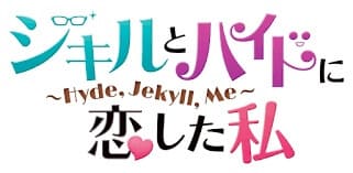 韓流・韓国ドラマ『ジキルとハイドに恋した私 ～Hyde, Jekyll, Me～』のOST（オリジナルサウンドトラック・主題歌）