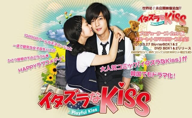 韓国ドラマ『イタズラなKiss～Playful Kiss』を見る