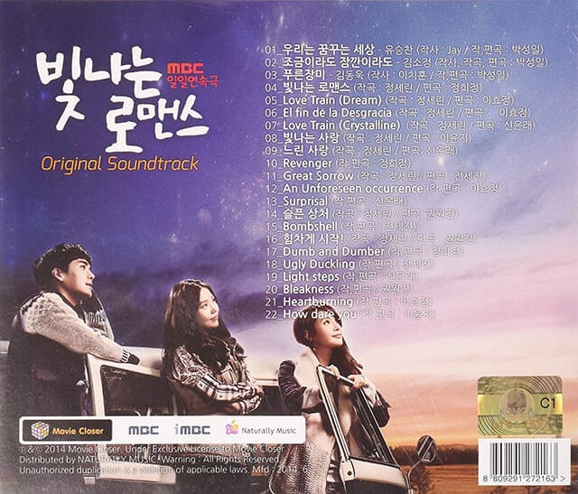 韓流・韓国ドラマ『輝くロマンス』のOST（オリジナルサウンドトラック・主題歌）