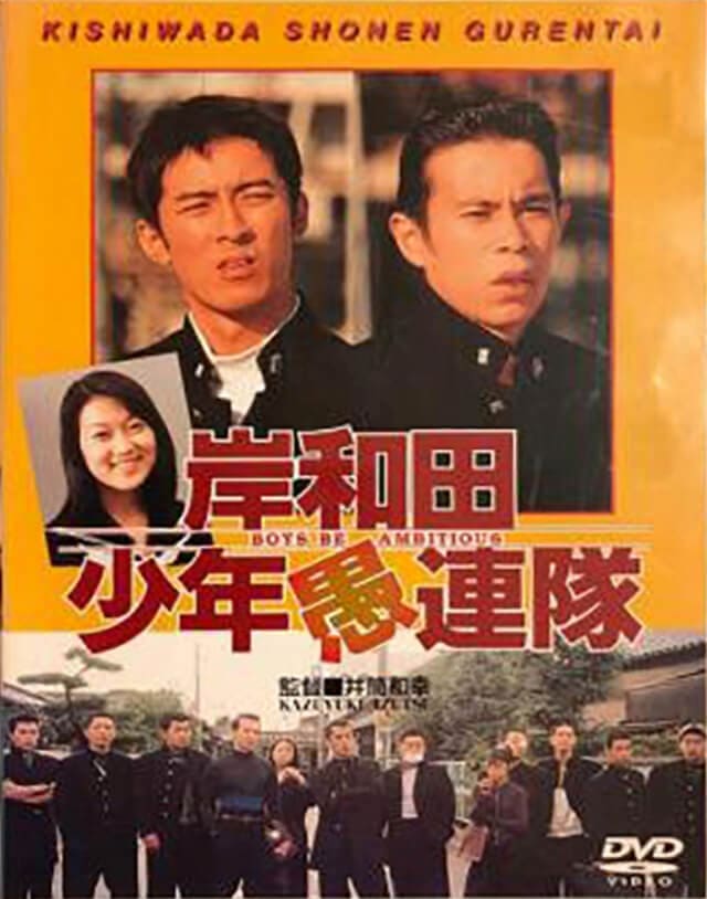 映画（詳しくは邦画・日本国内映画）『岸和田少年愚連隊』のDVD＆ブルーレイ発売情報