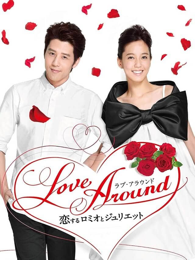 華流・台湾・中国ドラマ『Love Around ～恋するロミオとジュリエット～』のOST（オリジナルサウンドトラック・主題歌）