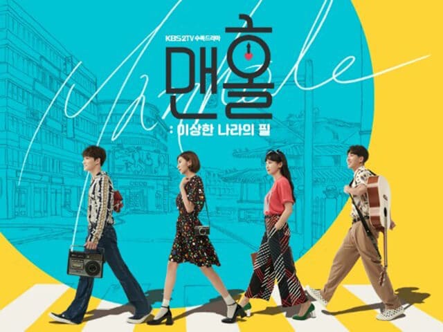 韓流・韓国ドラマ『マンホール～不思議な国のピル～』のOST（オリジナルサウンドトラック・主題歌）
