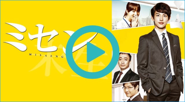韓流・韓国ドラマ『ミセン-未生-』を見る