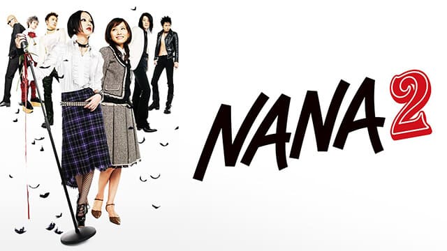 映画/邦画『NANA2』を見る
