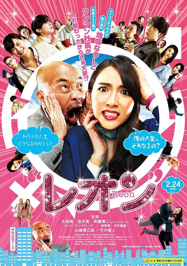 映画（詳しくは邦画・日本国内映画）『レオン（2018）』のDVD＆ブルーレイ発売情報