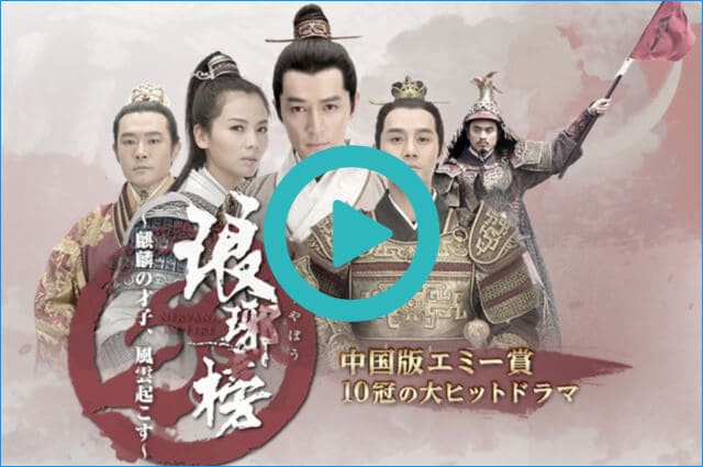 韓流・韓国ドラマ『琅琊榜(ろうやぼう)~麒麟の才子、風雲起こす~』を見る