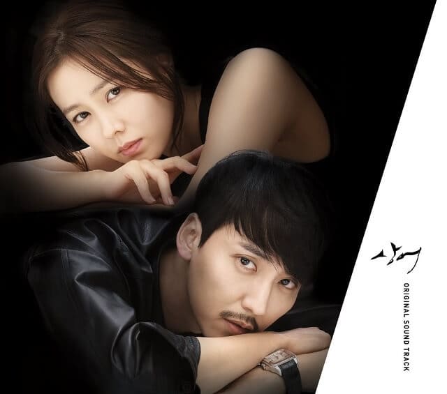 韓流・韓国ドラマ『サメ ～愛の黙示録～』のOST（オリジナルサウンドトラック・主題歌）