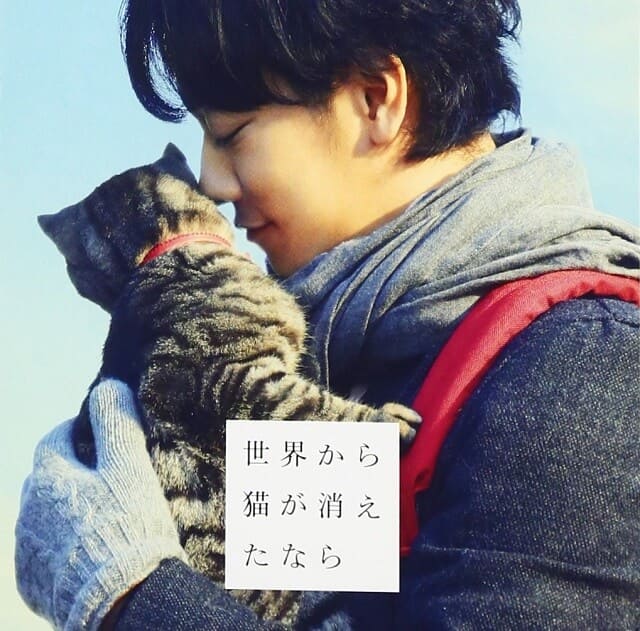 映画（詳しくは邦画・日本国内映画）『世界から猫が消えたなら』のOST（オリジナルサウンドトラック・主題歌）