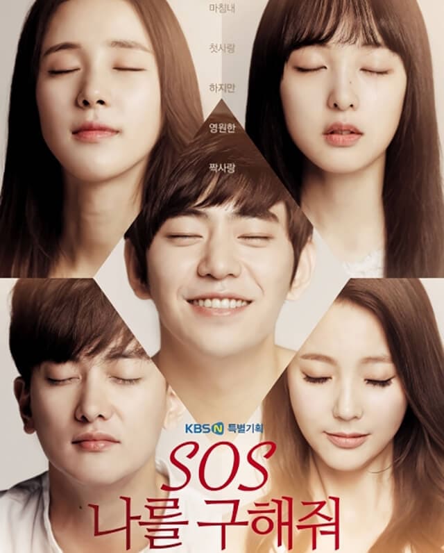 韓流・韓国ドラマ『S.O.S 私を助けて』のOST（オリジナルサウンドトラック・主題歌）