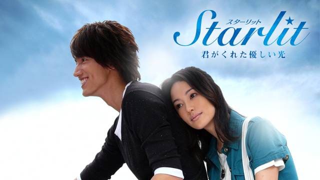 中国/台湾ドラマ『Starlit～君がくれた優しい光』を見る