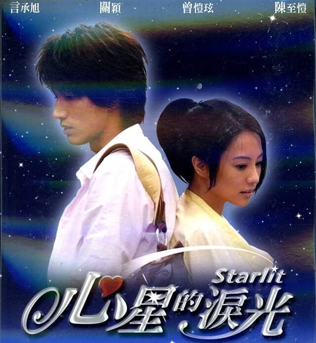 華流・中国・台湾ドラマ『Starlit～君がくれた優しい光』のOST（オリジナルサウンドトラック・主題歌）