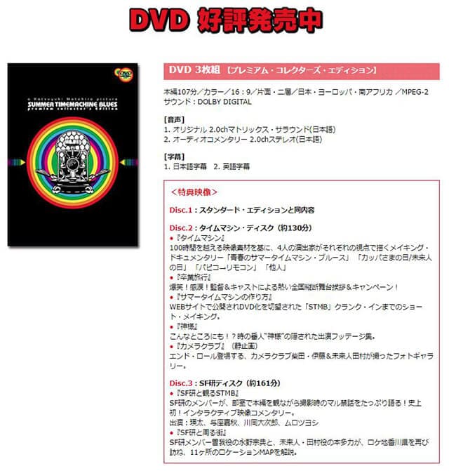 映画（詳しくは邦画・日本国内映画）『サマータイムマシン・ブルース』のDVD＆ブルーレイ発売情報
