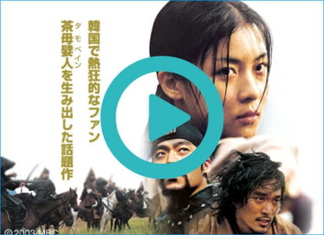 韓流・韓国ドラマ『チェオクの剣』を見る