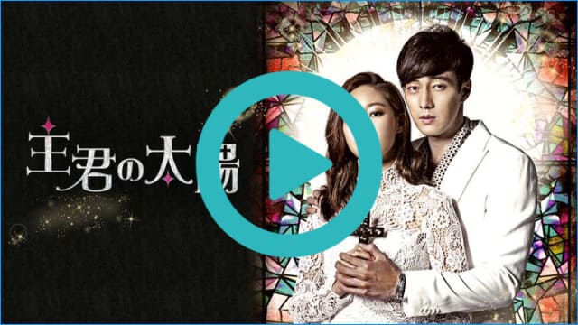韓国ドラマ『主君の太陽』を見る