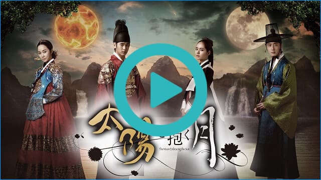 韓国ドラマ『太陽を抱く月』を見る