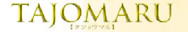 映画（詳しくは邦画・日本国内映画）『TAJOMARU』の作品紹介（キャスト・スタッフ・視聴率・相関図・OST・DVD情報）