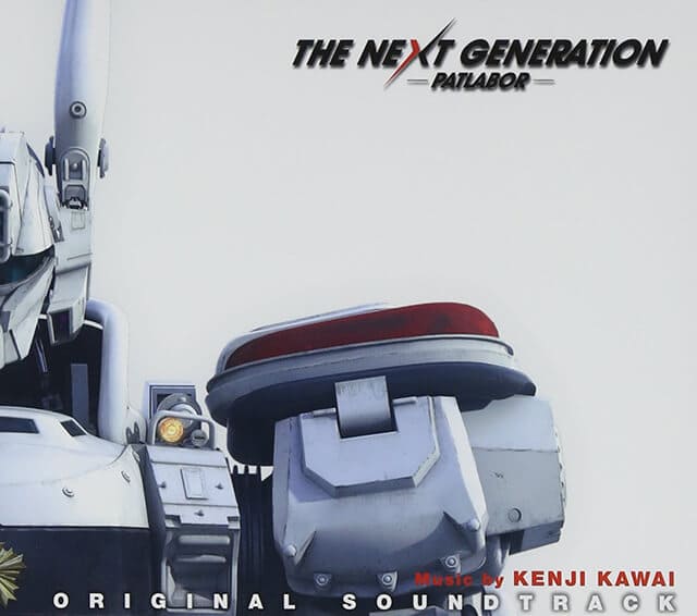 映画（詳しくは邦画・日本国内映画）『THE NEXT GENERATION パトレイバー』のOST（オリジナルサウンドトラック・主題歌）