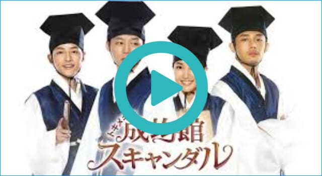 韓国ドラマ『トキメキ☆成均館スキャンダル』を見る