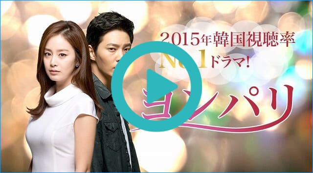 韓国ドラマ『ヨンパリ~君に愛を届けたい~』を見る