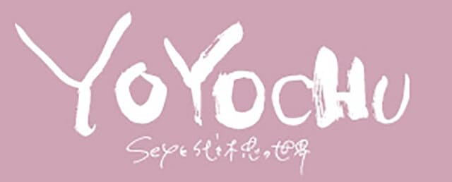 映画『YOYOCHU SEXと代々木忠の世界』の作品紹介（キャスト・スタッフ・視聴率・相関図・OST・DVD情報）
